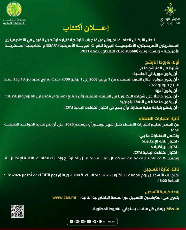 بدء التسجيل للمسابقة الخارجية للالتحاق بالأكاديميتين العسكريتين الأمريكيتين تعلن الأركان العامة للجيو
