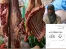 أطار: ارتفاع أسعار اللحوم رغم التسقيف.. ومواطنون يتساءلون عن أسباب الزيادة؟
