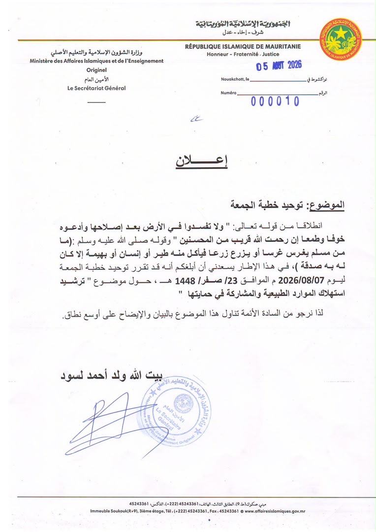 وزارة الشؤون الإسلامية توحد خطبة الجمعة حول ترشيد استهلاك الموارد الطبيعية