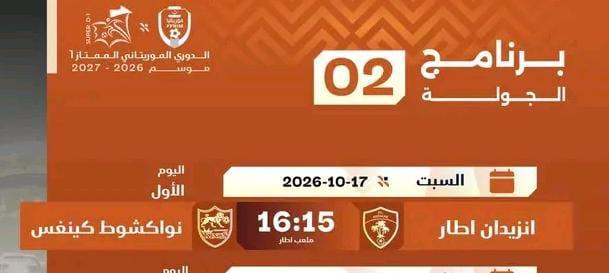 انزيدان يستهل الجولة الثانية بانتصار على كينغس انواكشوط في الدوري الموريتاني