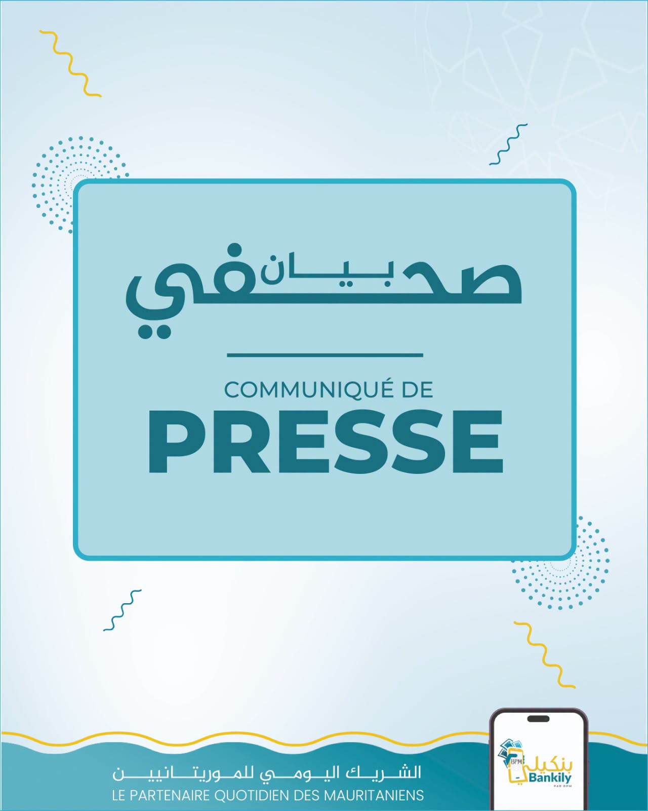 ساعات فقط في الخدمة.. البنك الشعبي يتراجع عن إطلاق تطبيق "بنكيلي" الجديد
