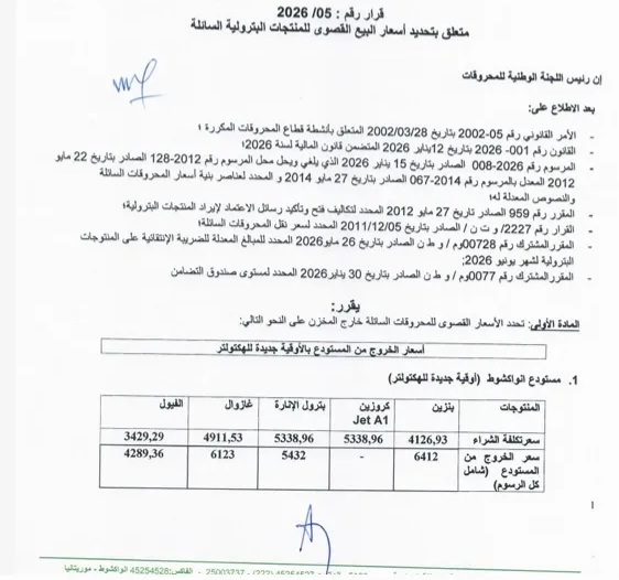 موريتانيا تقر رابع زيادة في أسعار المحروقات خلال نحو ثلاثة أشهر