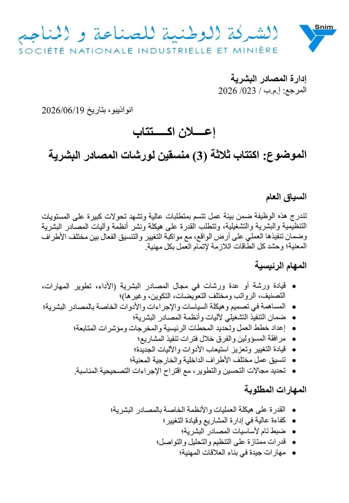 سنيم تعلن عن اكتتاب جديد.. التفاصيل