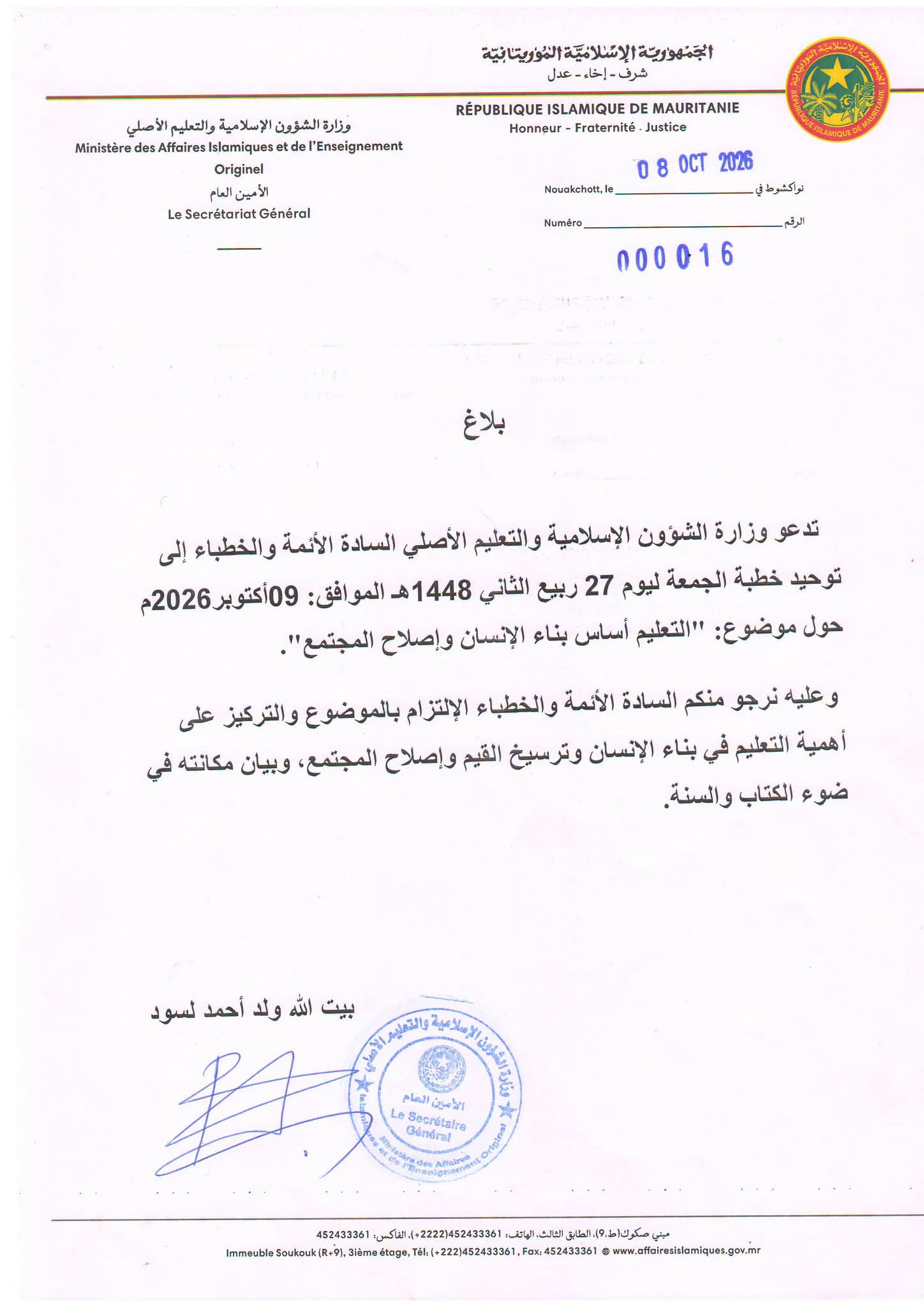 وزارة الشؤون الإسلامية تدعو إلى توحيد خطبة الجمعة حول أهمية التعليم