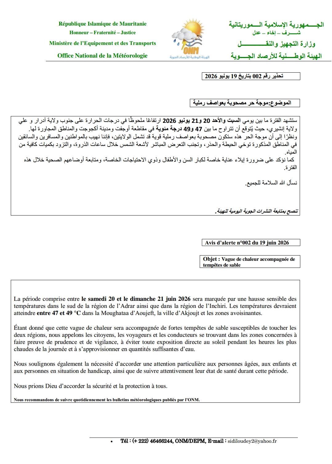 الأرصاد الجوية تحذر من موجة حر مصحوبة بعواصف رملية شمال البلاد