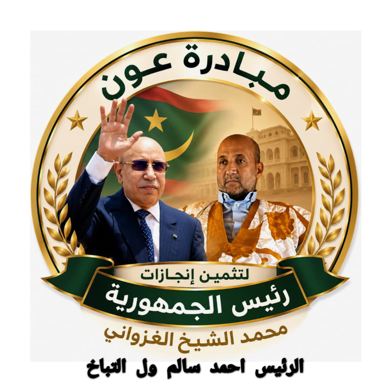 عون".. مبادرة وطنية جديدة لدعم مسيرة البناء والإصلاح
