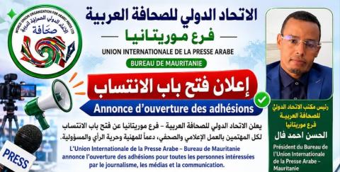 اتحاد الصحافة العربية بموريتانيا يفتح باب الانتساب