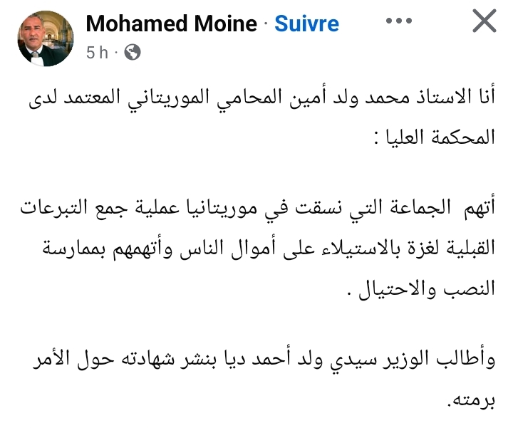 محامٍ موريتاني يتهم لجنة تبرعات غزة بالاستيلاء على الأموال