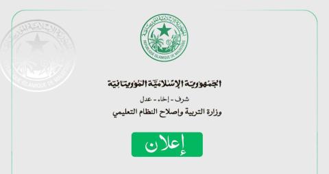 وزارة التربية تحدد مواعيد امتحان اكتتاب 1132 مقدم خدمة تعليم